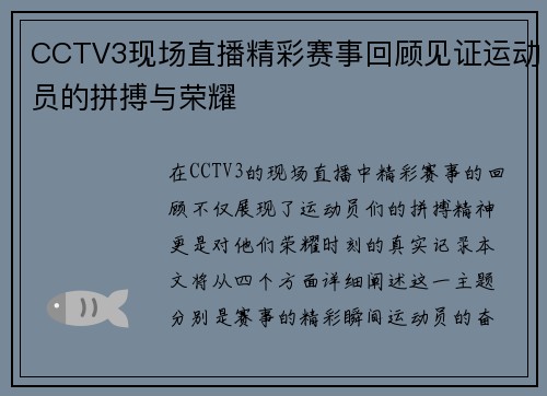 CCTV3现场直播精彩赛事回顾见证运动员的拼搏与荣耀