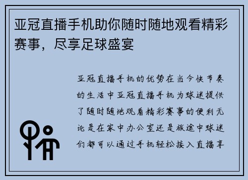 亚冠直播手机助你随时随地观看精彩赛事，尽享足球盛宴