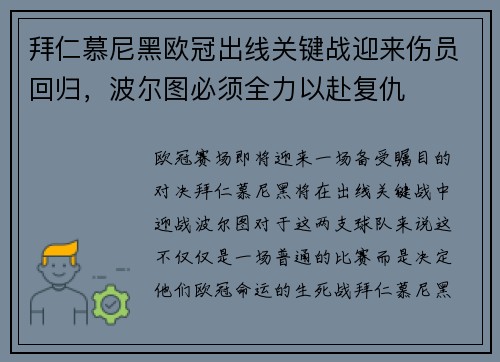 拜仁慕尼黑欧冠出线关键战迎来伤员回归，波尔图必须全力以赴复仇