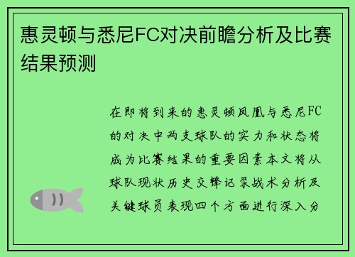 惠灵顿与悉尼FC对决前瞻分析及比赛结果预测
